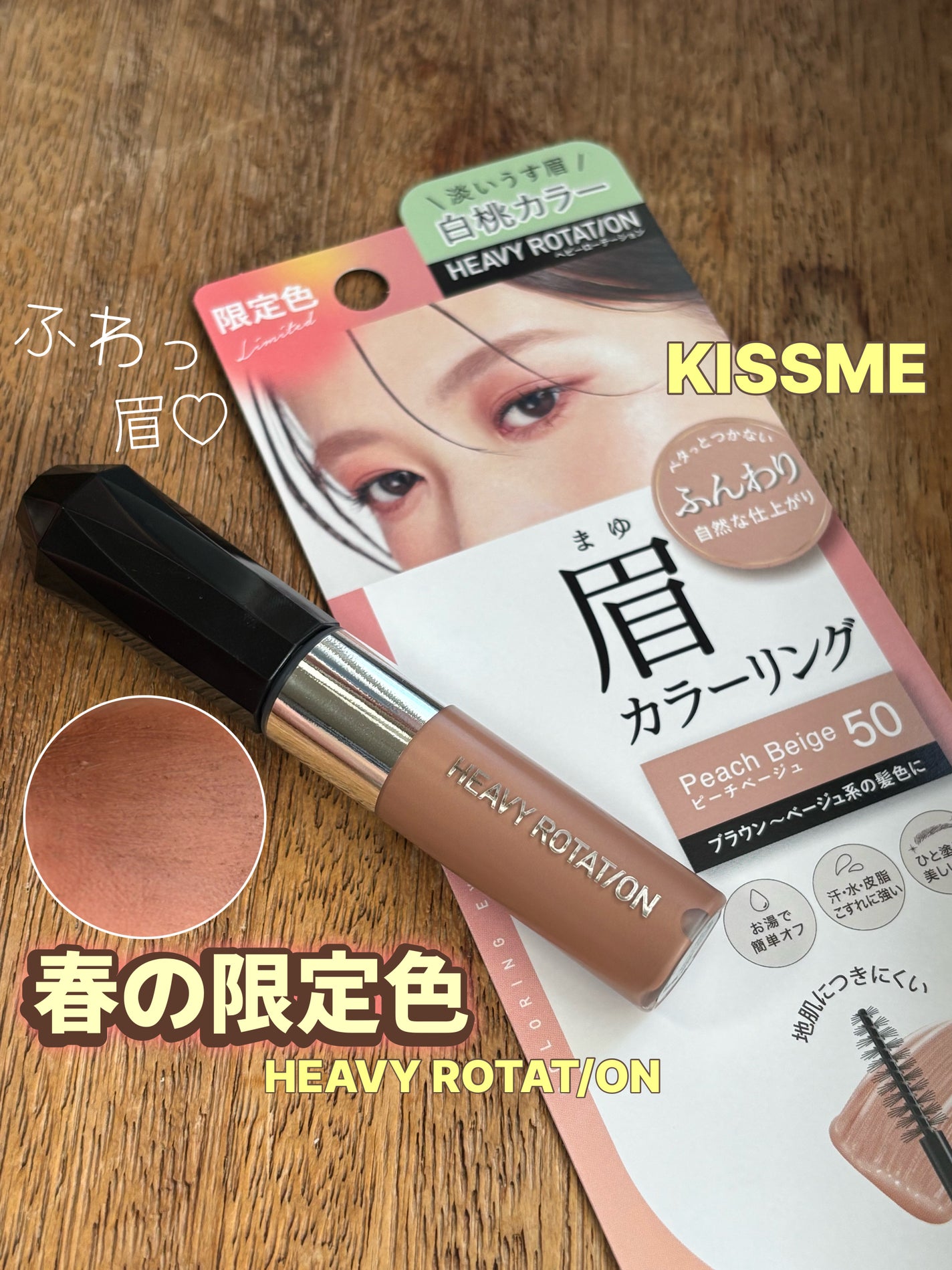 ヘビーローテーション カラーリングアイブロウEX/ヘビーローテーション/眉マスカラを使ったクチコミ(1枚目)