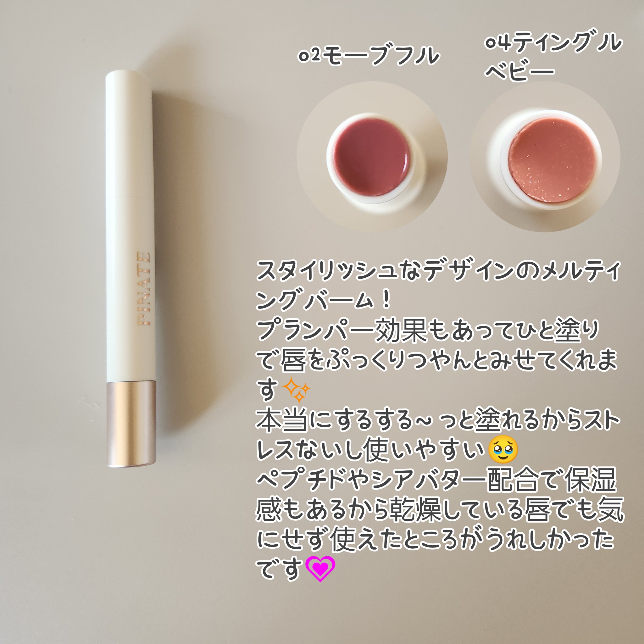ベアグローペプチドメルティングバーム/PINATE/口紅を使ったクチコミ（2枚目）