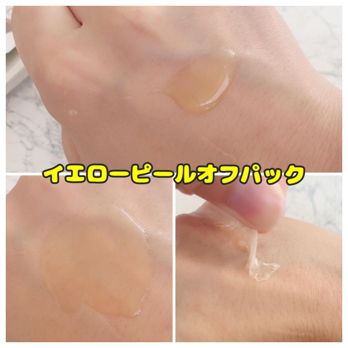 毛穴小町 イエローピールオフパック/クリアターン/ピーリングを使ったクチコミ(4枚目)