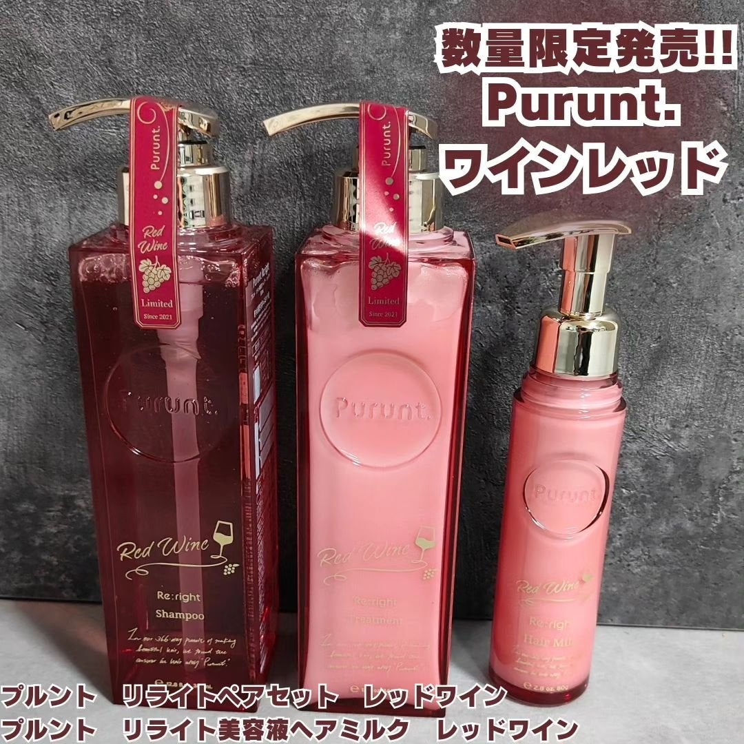 プルント リライトペアセット レッドワイン/Purunt./市販シャンプーを使ったクチコミ(1枚目)
