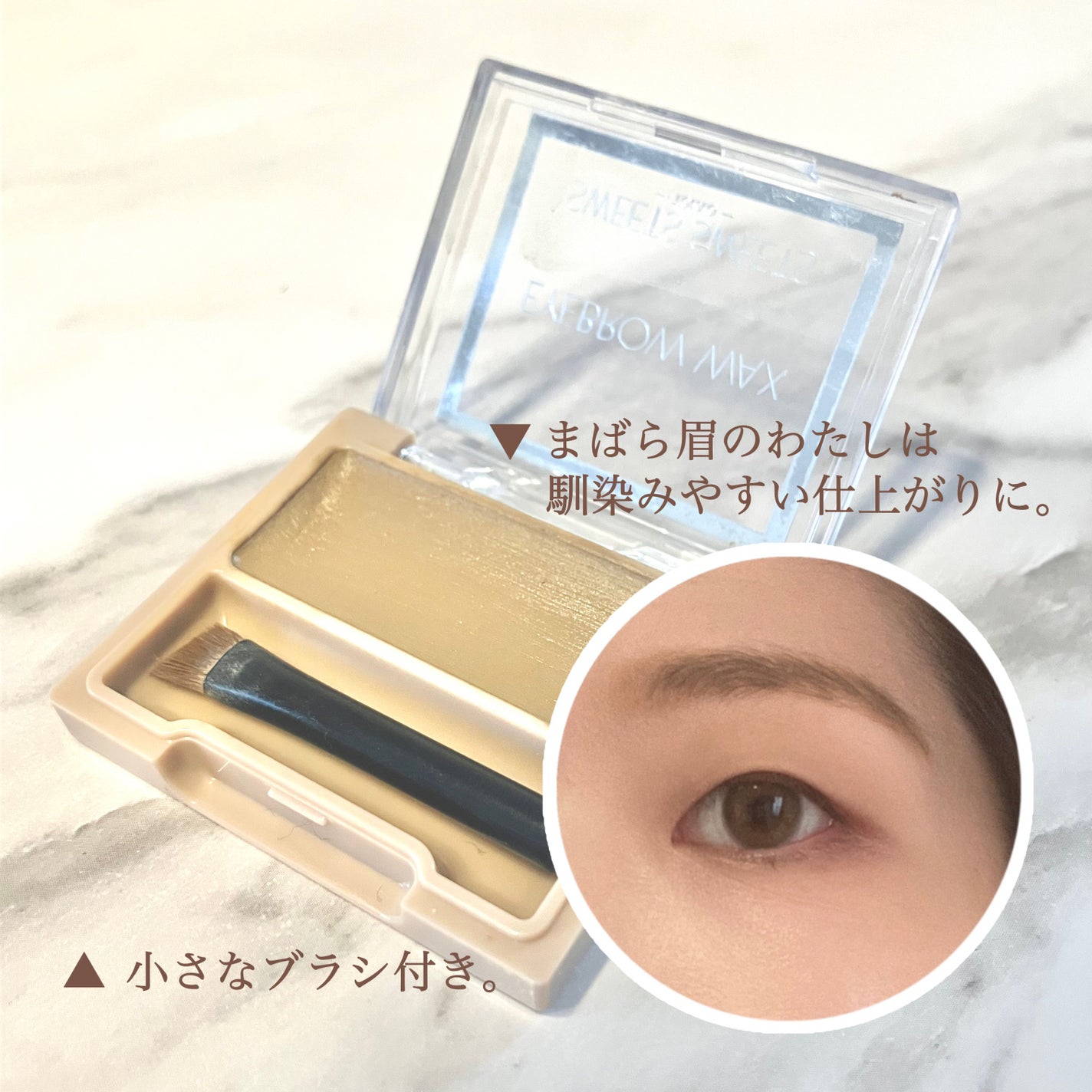 アイブロウワックス/スウィーツ スウィーツ/その他アイブロウを使ったクチコミ(2枚目)