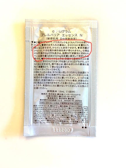 アレルバリア エッセンス N/d プログラム/美容液を使ったクチコミ(2枚目)