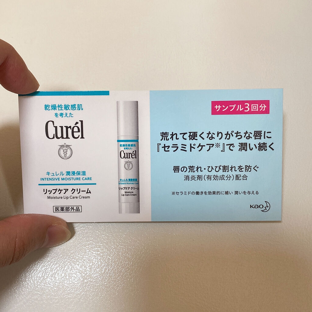 リップケア クリーム/キュレル/リップクリームを使ったクチコミ（2枚目）