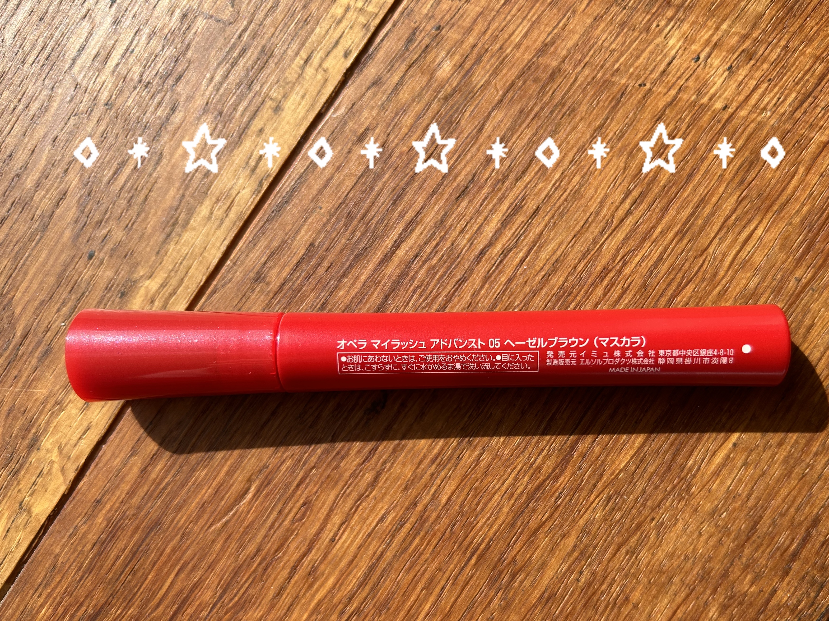 オペラ マイラッシュ アドバンスト 05 ヘーゼルブラウン/OPERA/マスカラを使ったクチコミ（1枚目）