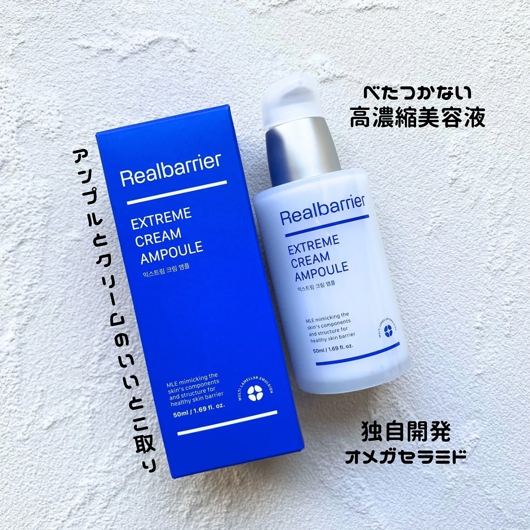 エクストリームクリームアンプル/Real Barrier/美容液を使ったクチコミ（2枚目）