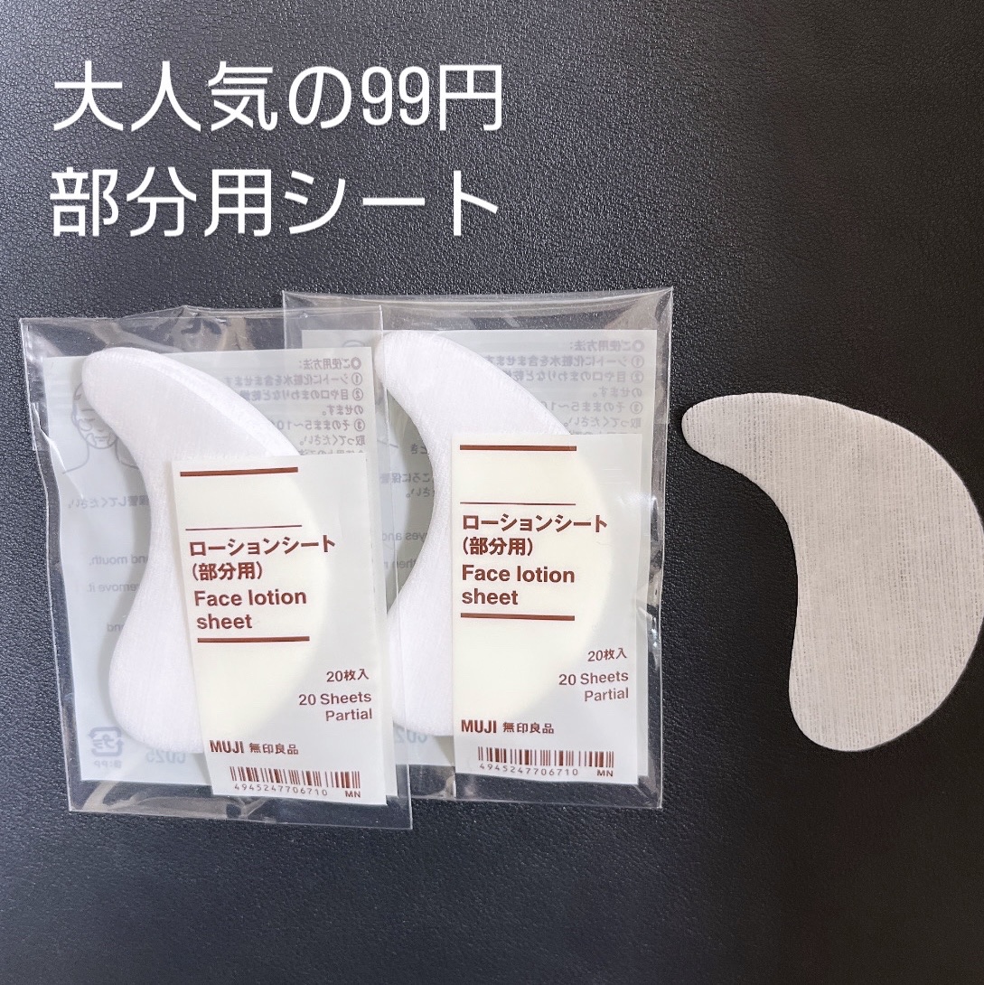 ローションシート（部分用）/無印良品/その他スキンケアグッズを使ったクチコミ（3枚目）