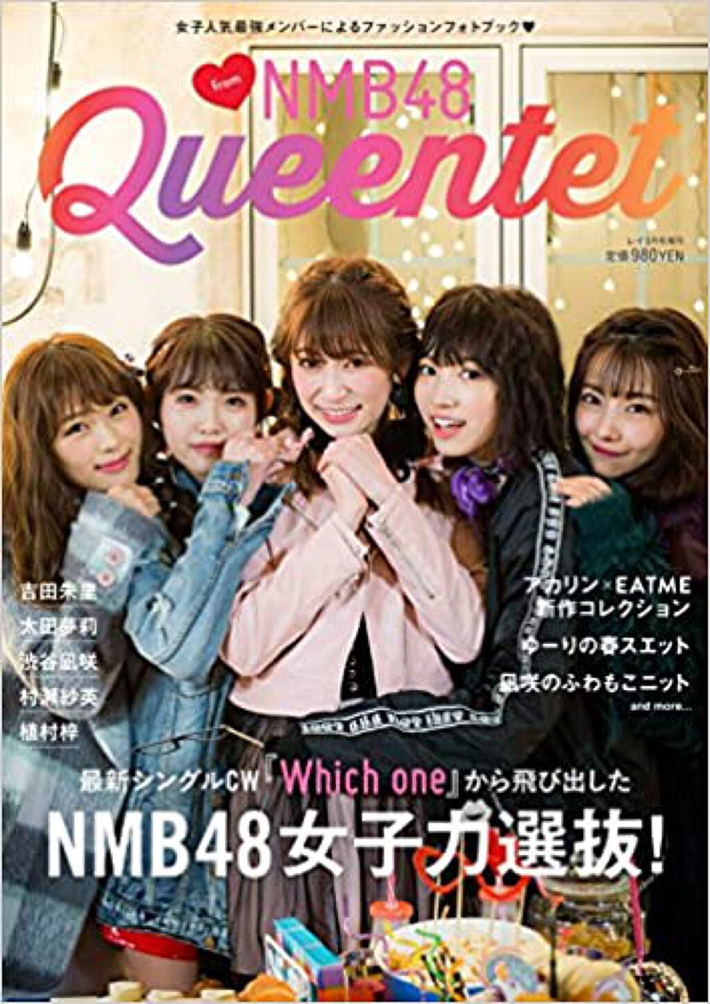 NMB48.Queentet / 主婦の友社
