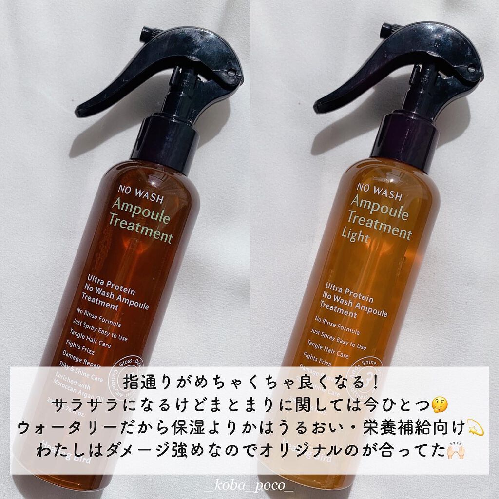 ノーウォッシュセラム トリートメント/Healing bird/ヘアオイルを使ったクチコミ(5枚目)