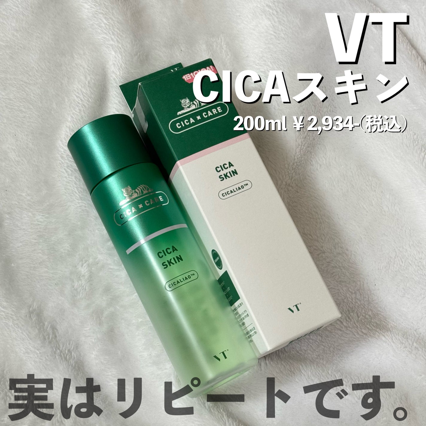 CICA スキン/VT/化粧水を使ったクチコミ(1枚目)