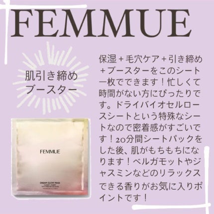 ドリームグロウマスク CP(肌引き締め・ブースター)/FEMMUE/シートマスク・パックを使ったクチコミ(1枚目)
