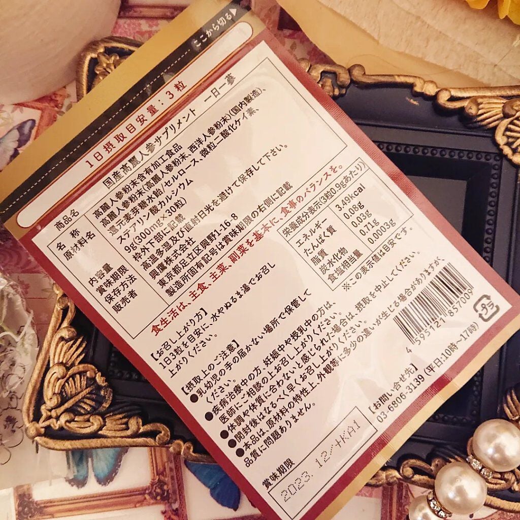 真紅 on LIPS 「高麗人参サプリメント【一日一蔘】のご紹介です。『商品説明』《一..」(3枚目)