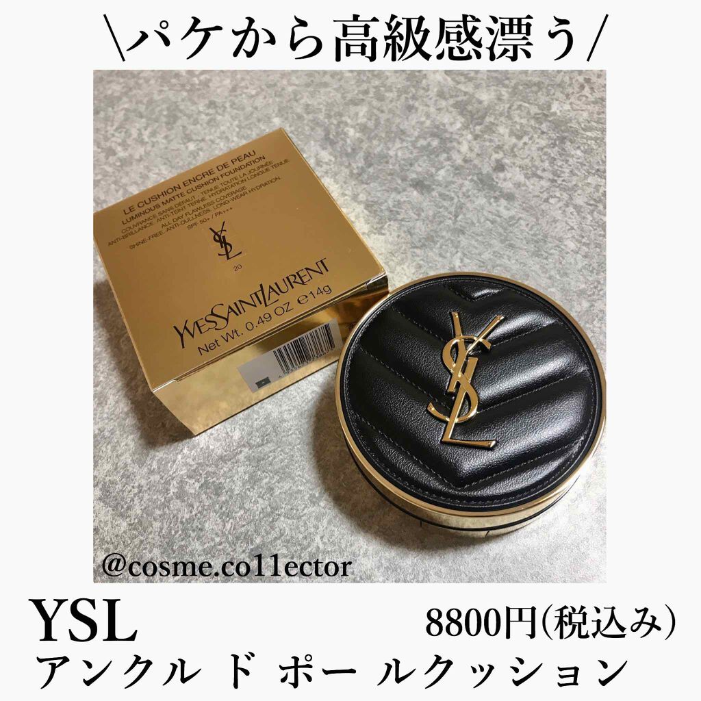 アンクル ド ポー ルクッションN/YVES SAINT LAURENT BEAUTE/クッションファンデーションを使ったクチコミ(1枚目)
