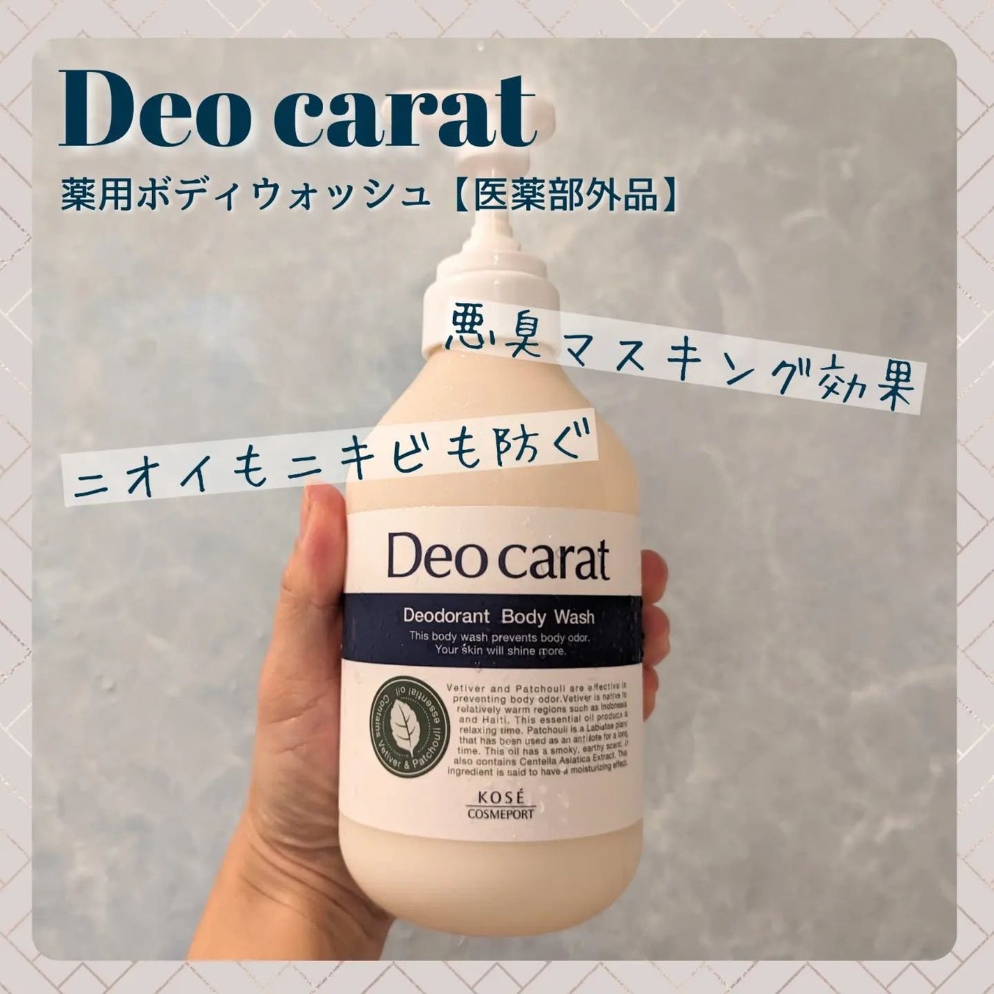 デオカラット 薬用ボディウォッシュ/デオカラット/ボディソープを使ったクチコミ(1枚目)