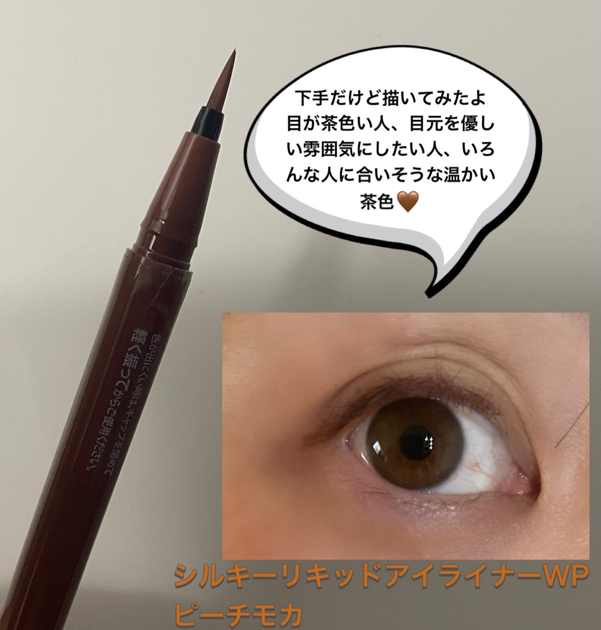 シルキーリキッドアイライナーWP/D-UP/リキッドアイライナーを使ったクチコミ(2枚目)