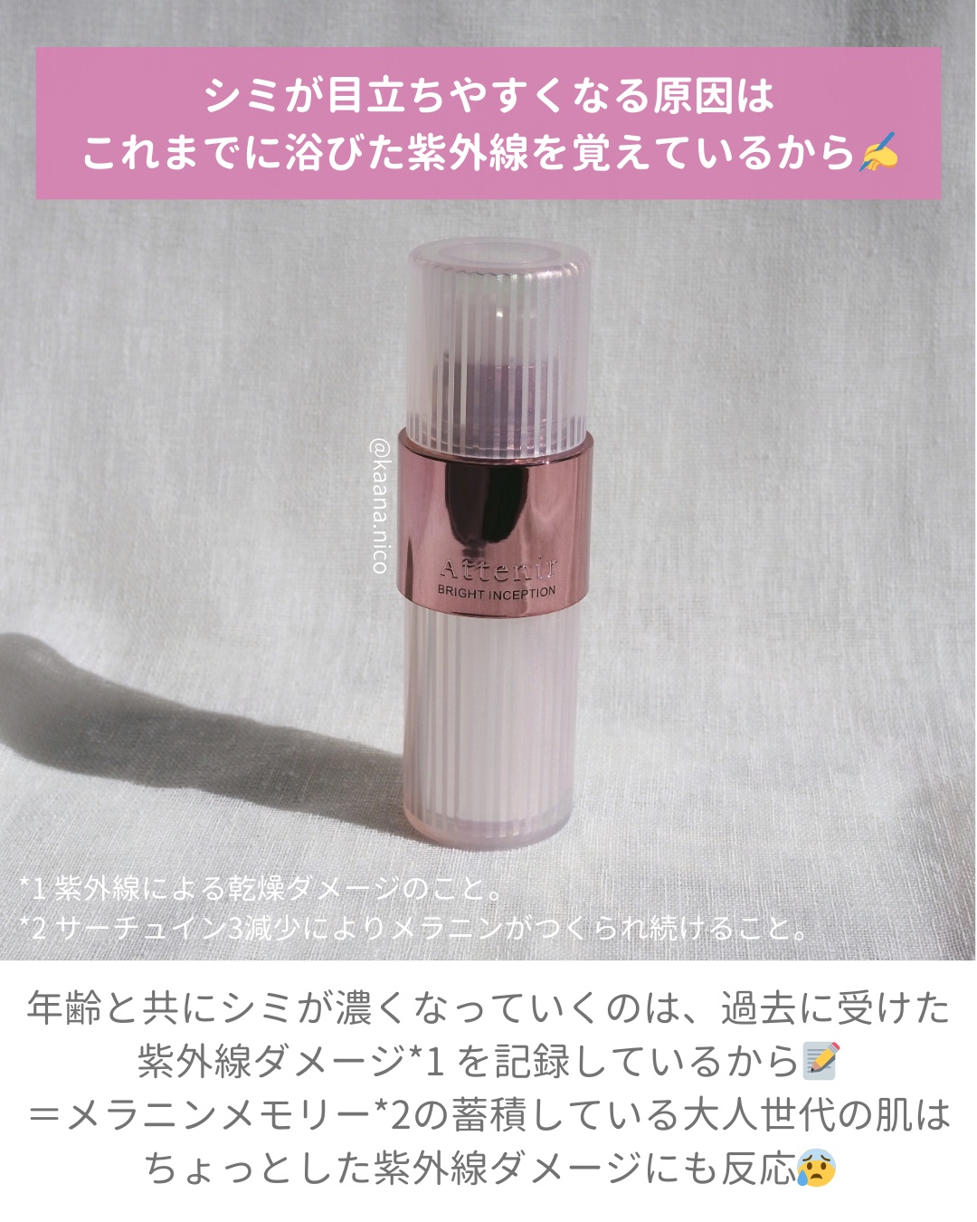 ブライトインセプション/アテニア/美容液を使ったクチコミ（2枚目）