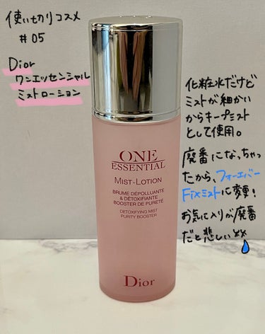 ワン エッセンシャル ミスト ローション/Dior/ミスト状化粧水を使ったクチコミ（4枚目）