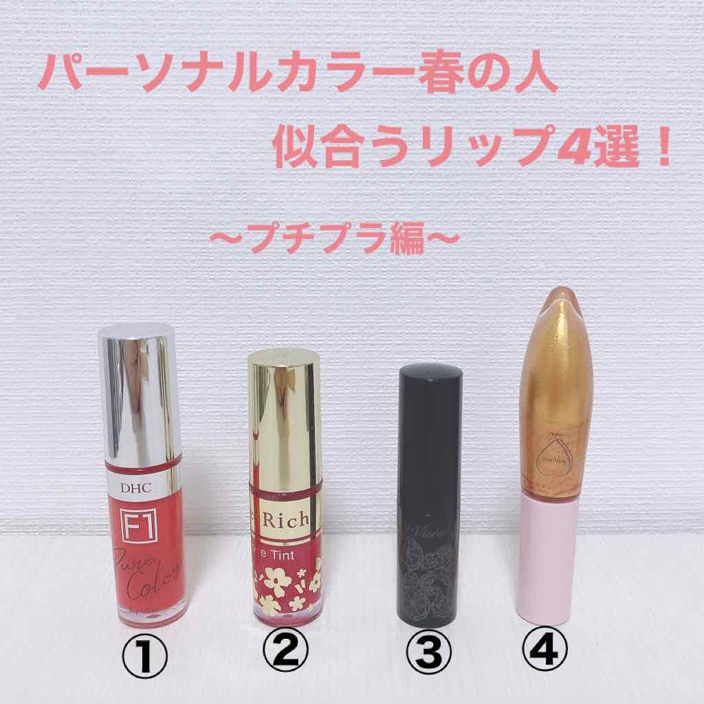 オールインワンティント/シャインリッチ/リップティントを使ったクチコミ(1枚目)