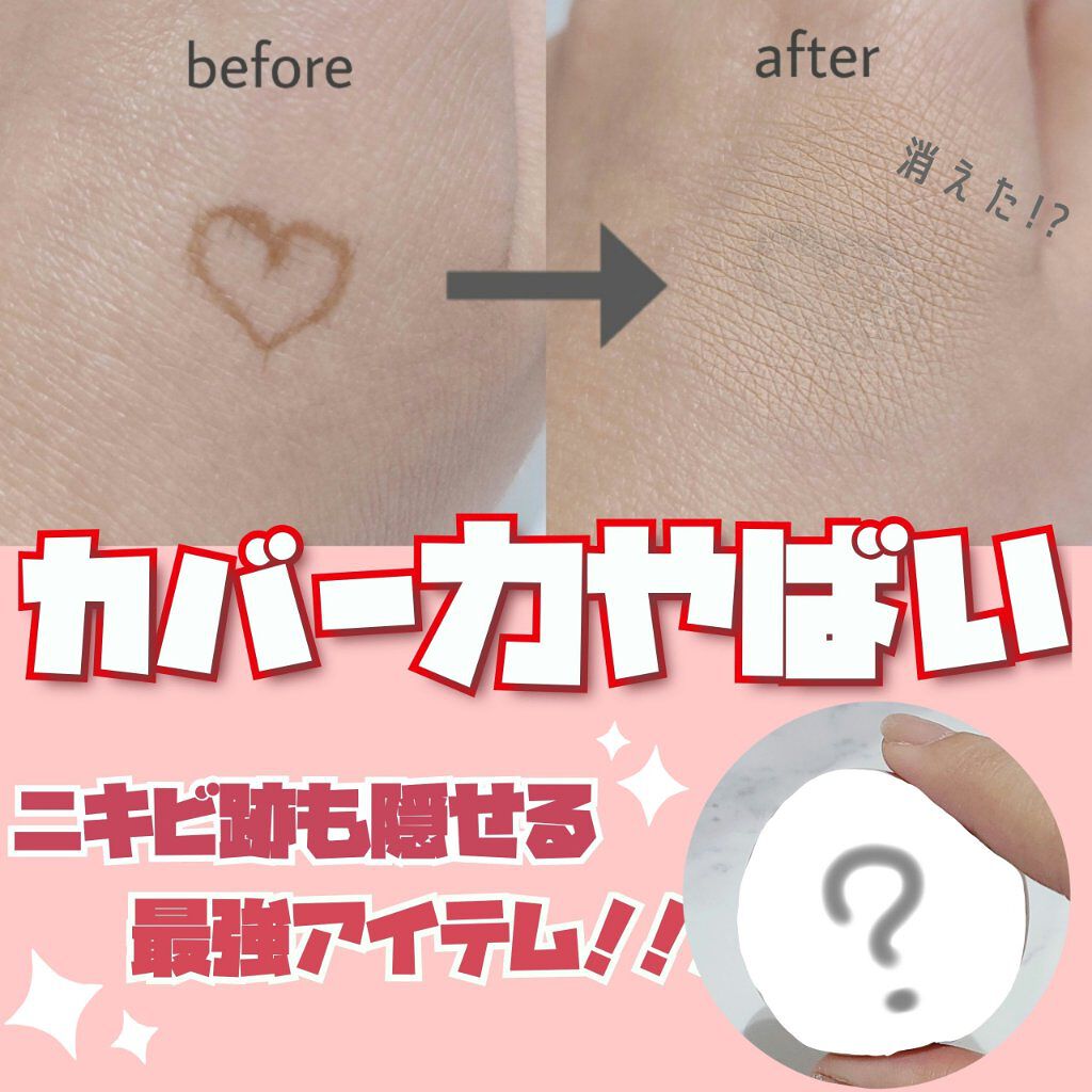 スポッツカバー ファウンデイション/SHISEIDO/クリームコンシーラーを使ったクチコミ（1枚目）