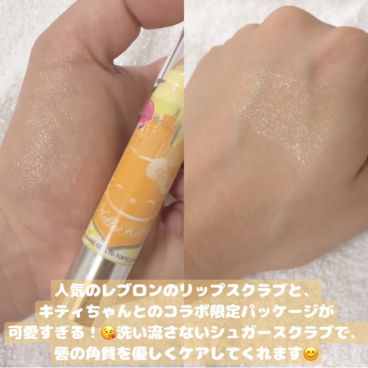 レブロン キス シュガー スクラブ/REVLON/リップスクラブを使ったクチコミ（2枚目）