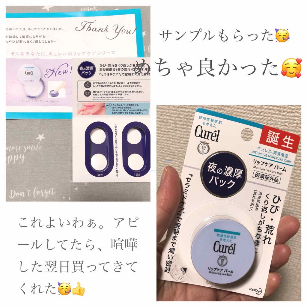 リップケア バーム/キュレル/リップバームを使ったクチコミ(1枚目)