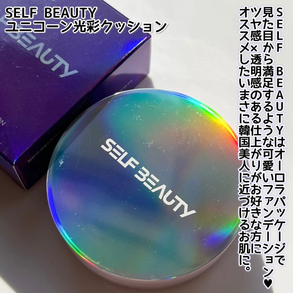 ユニコーン オーロラ光彩クッション/SELF BEAUTY/クッションファンデーションを使ったクチコミ（2枚目）