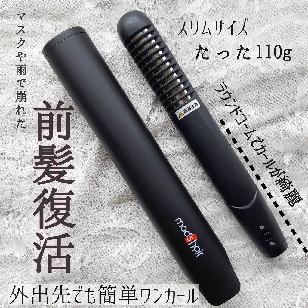 スタイリッシュ モバイルヘアアイロンプラス MHS-1240-K/mod's hair/ストレートアイロンを使ったクチコミ（1枚目）