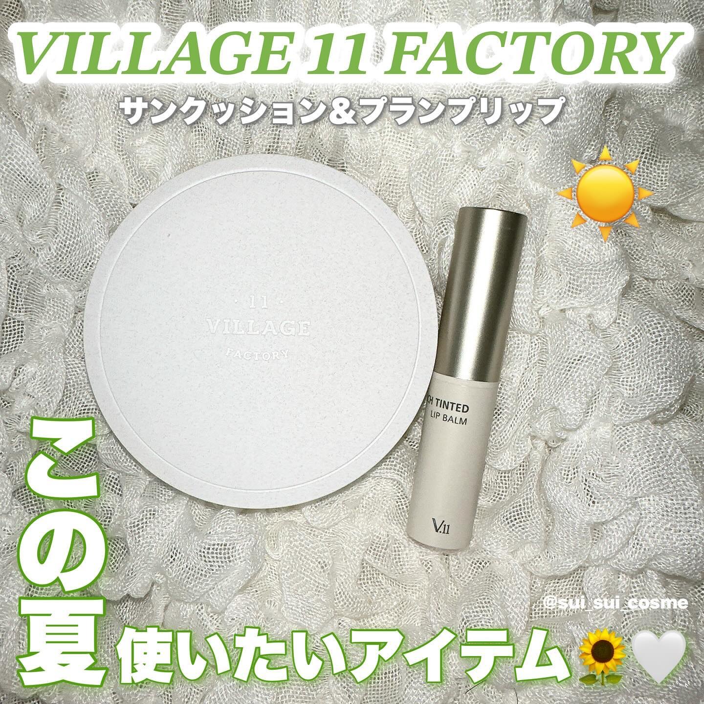 パーフェクトエアリーサンクッション/VILLAGE 11 FACTORY/日焼け止めローションを使ったクチコミ（1枚目）
