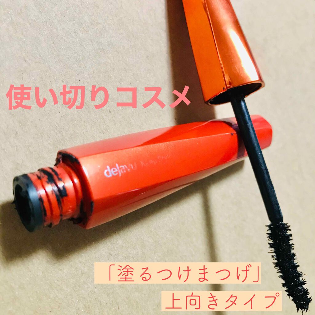 「塗るつけまつげ」上向きタイプ/デジャヴュ/マスカラを使ったクチコミ(1枚目)