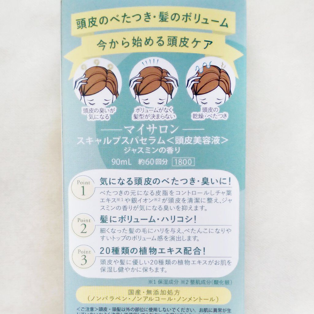 スキャルプスパセラム/マイサロン/頭皮ローションを使ったクチコミ（3枚目）