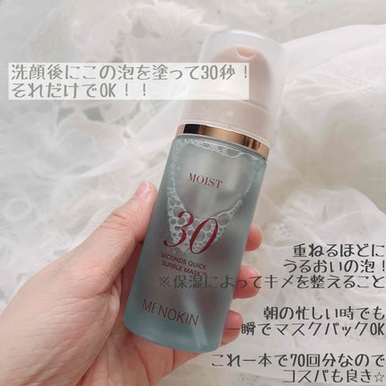30秒クイックバブルマスク3種セット/MENOKIN/シートマスク・パックを使ったクチコミ(2枚目)