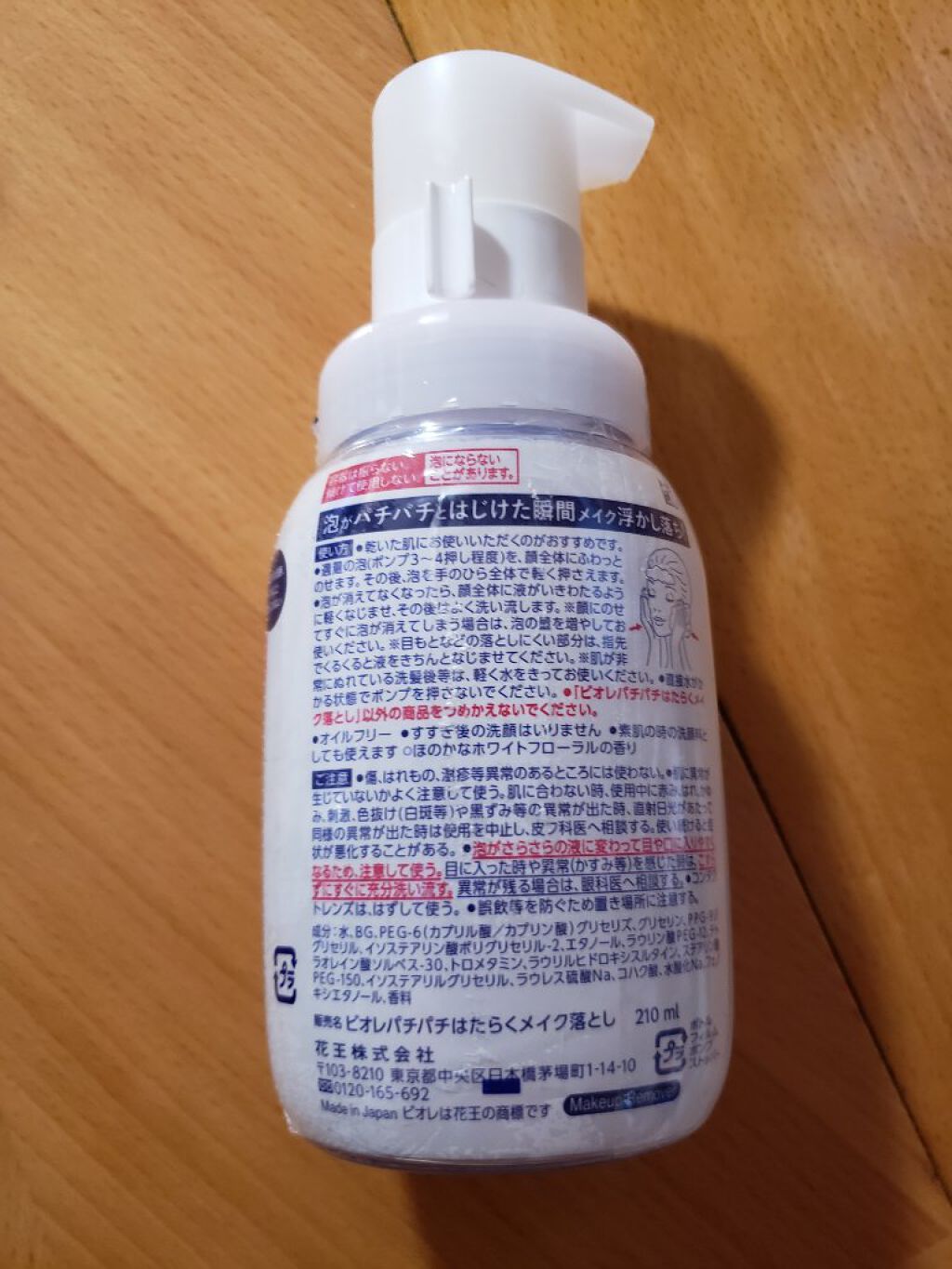 パチパチはたらくメイク落とし/ビオレ/クレンジングウォーターを使ったクチコミ(2枚目)