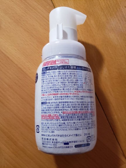 パチパチはたらくメイク落とし/ビオレ/クレンジングウォーターを使ったクチコミ(2枚目)