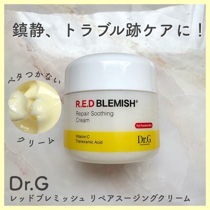 レッドブレミッシュ リペアスージングクリーム/Dr.G/フェイスクリームを使ったクチコミ(1枚目)