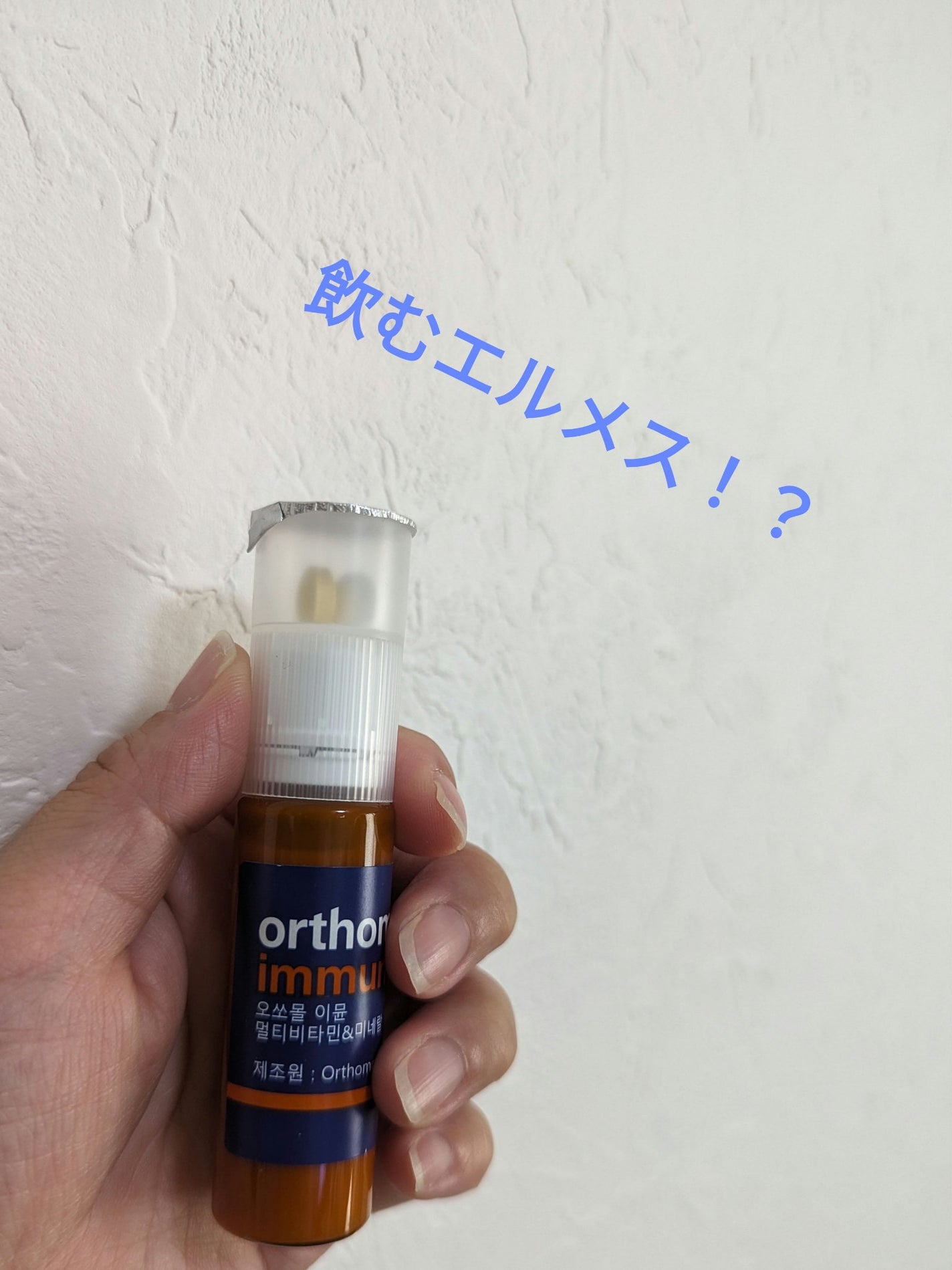 オーソモル イミューン/オーソモル/美容サプリメントを使ったクチコミ(1枚目)