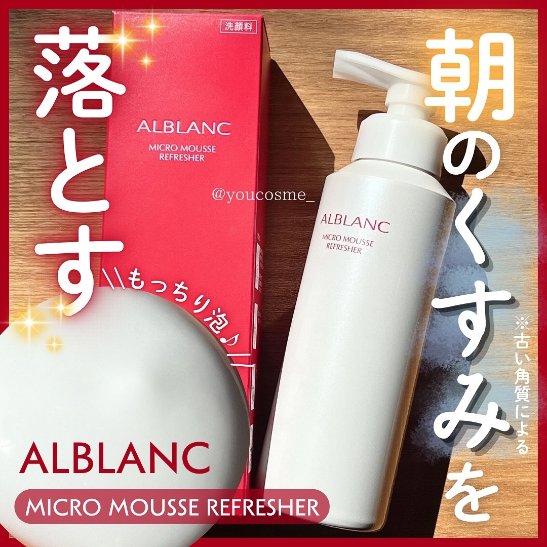 マイクロムース リフレッシャー/ALBLANC/泡洗顔を使ったクチコミ（1枚目）