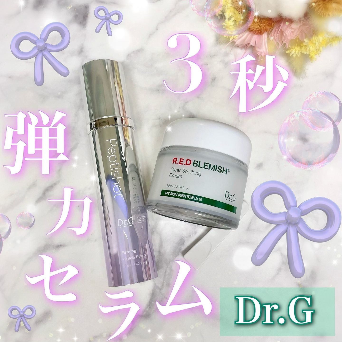 レッドブレミッシュ クリアスージングクリーム/Dr.G/フェイスクリームを使ったクチコミ（1枚目）