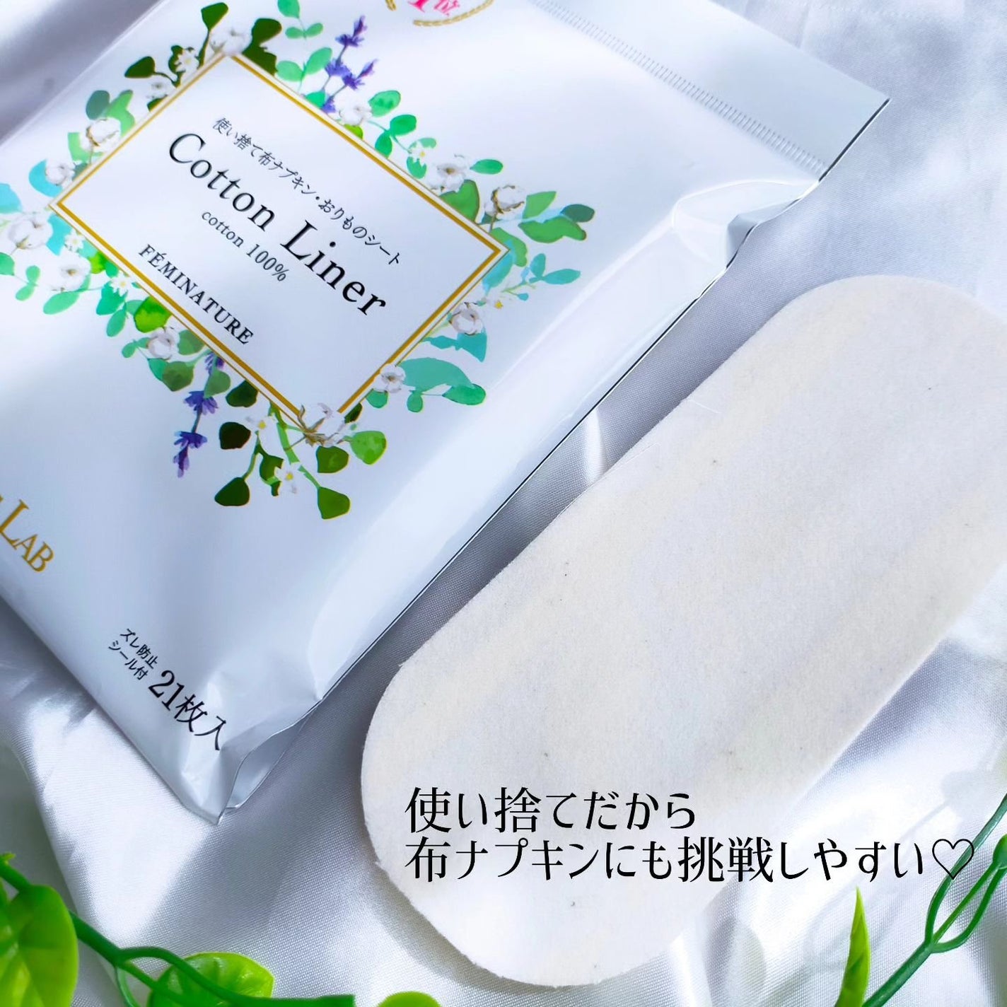 フェミナチュールコットンライナー/ヴィーナスラボ/おりものシートを使ったクチコミ(2枚目)
