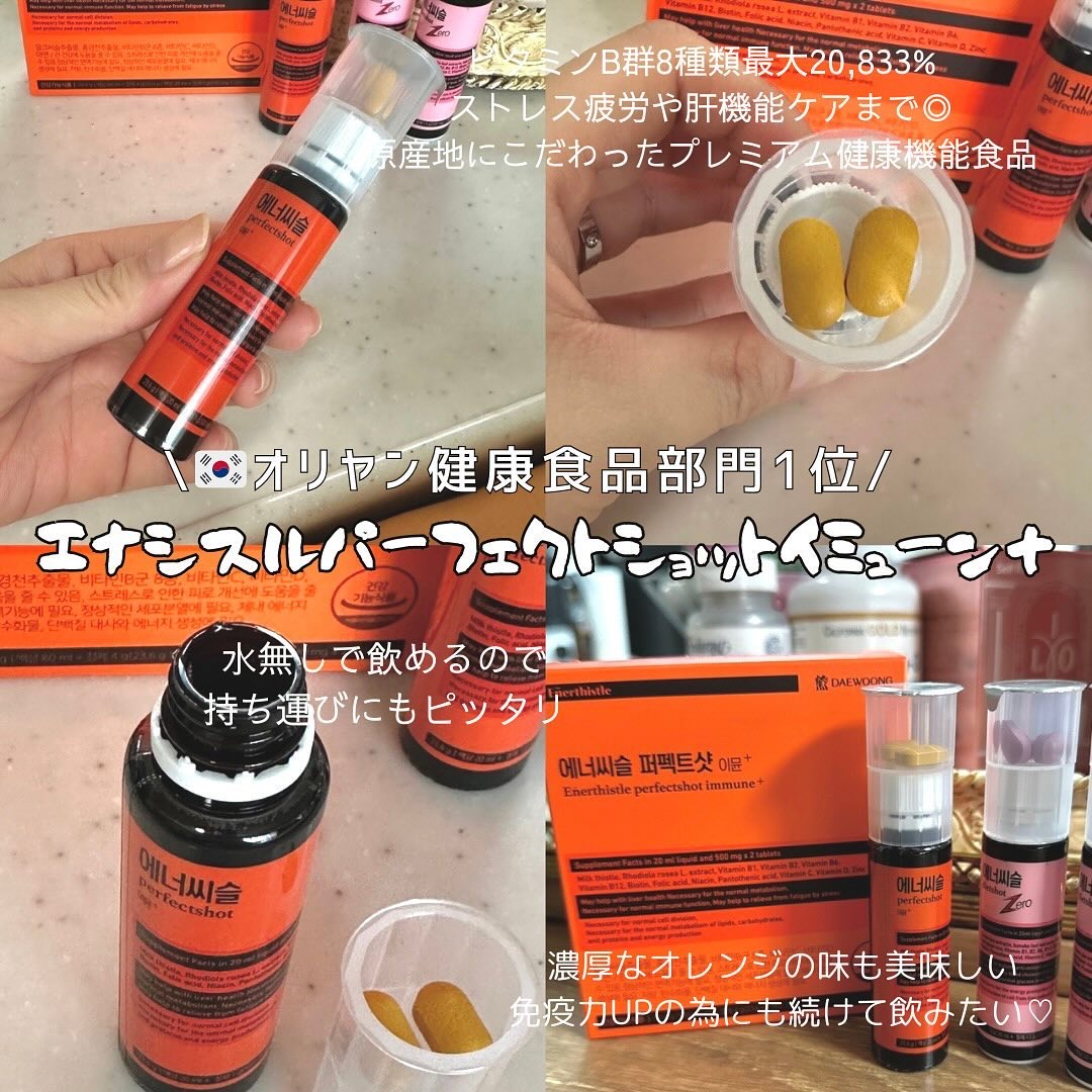 エナシスルパーフェクトショットイミューン+/DAEWOONG/栄養ドリンクを使ったクチコミ（2枚目）