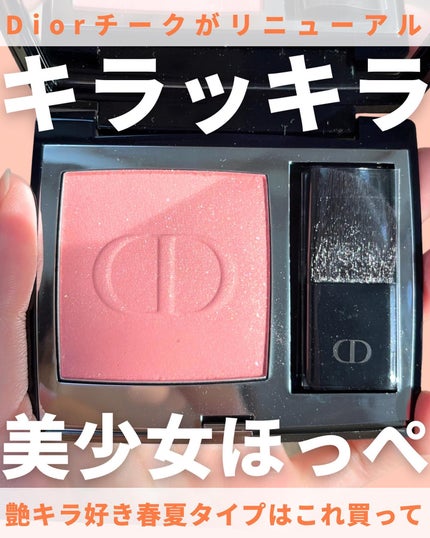 【旧】ディオールスキン ルージュ ブラッシュ/Dior/パウダーチークを使ったクチコミ(1枚目)