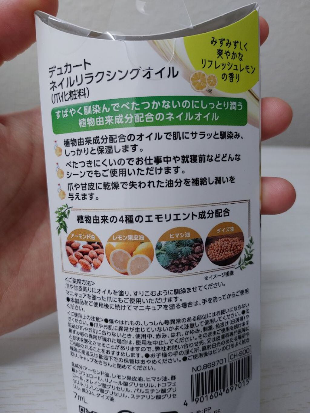 ネイルリラクシングオイル/デュカート/ネイルオイル・トリートメントを使ったクチコミ(2枚目)