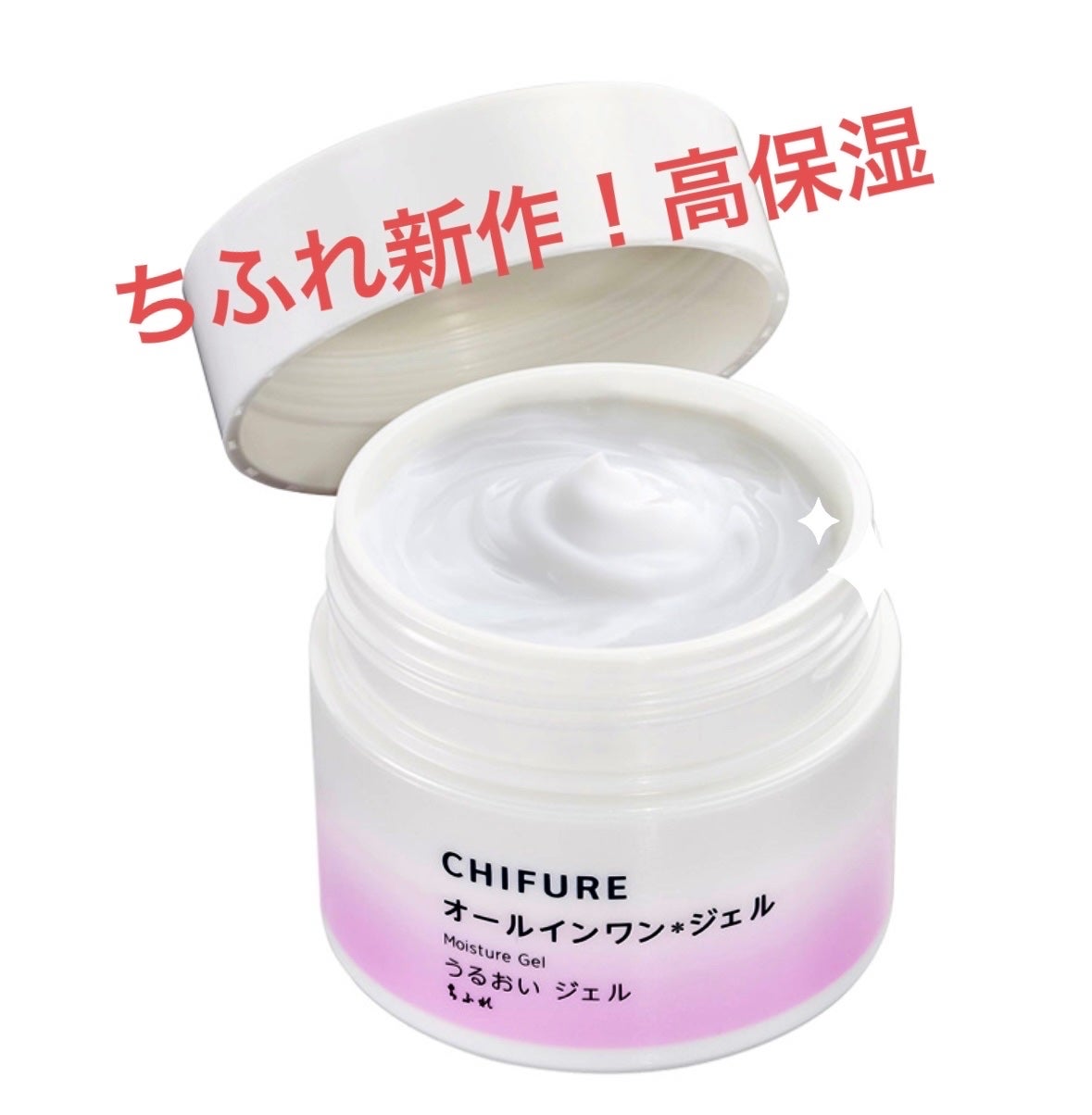 うるおい ジェル N/ちふれ/オールインワン化粧品を使ったクチコミ(1枚目)