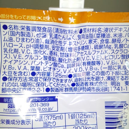 メイバランス ソフトJelly/明治/ゼリー飲料を使ったクチコミ(4枚目)