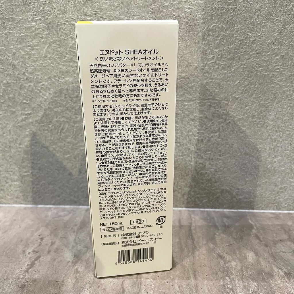 N. シアオイル/N./ヘアオイルを使ったクチコミ(2枚目)