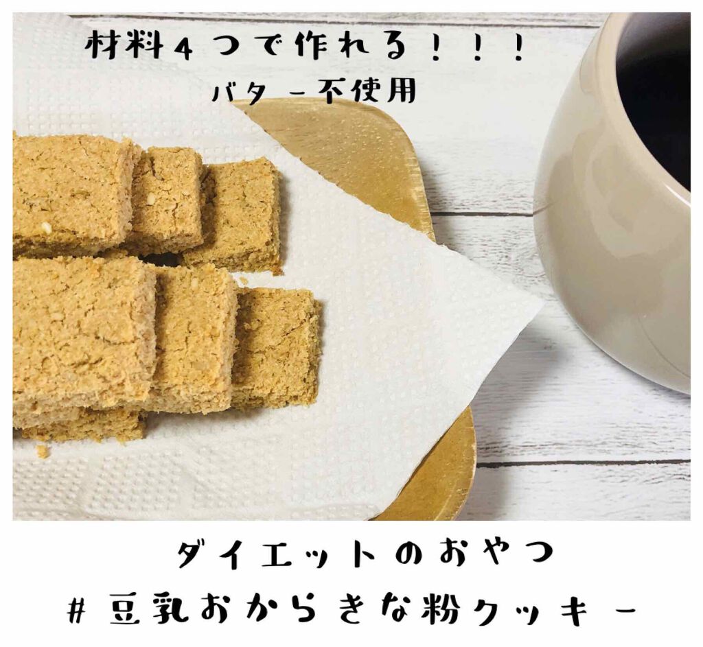 Lily♡ on LIPS 「ダイエット中でも甘いもの食べたい!!!ってなりまして・・・クッ..」(1枚目)