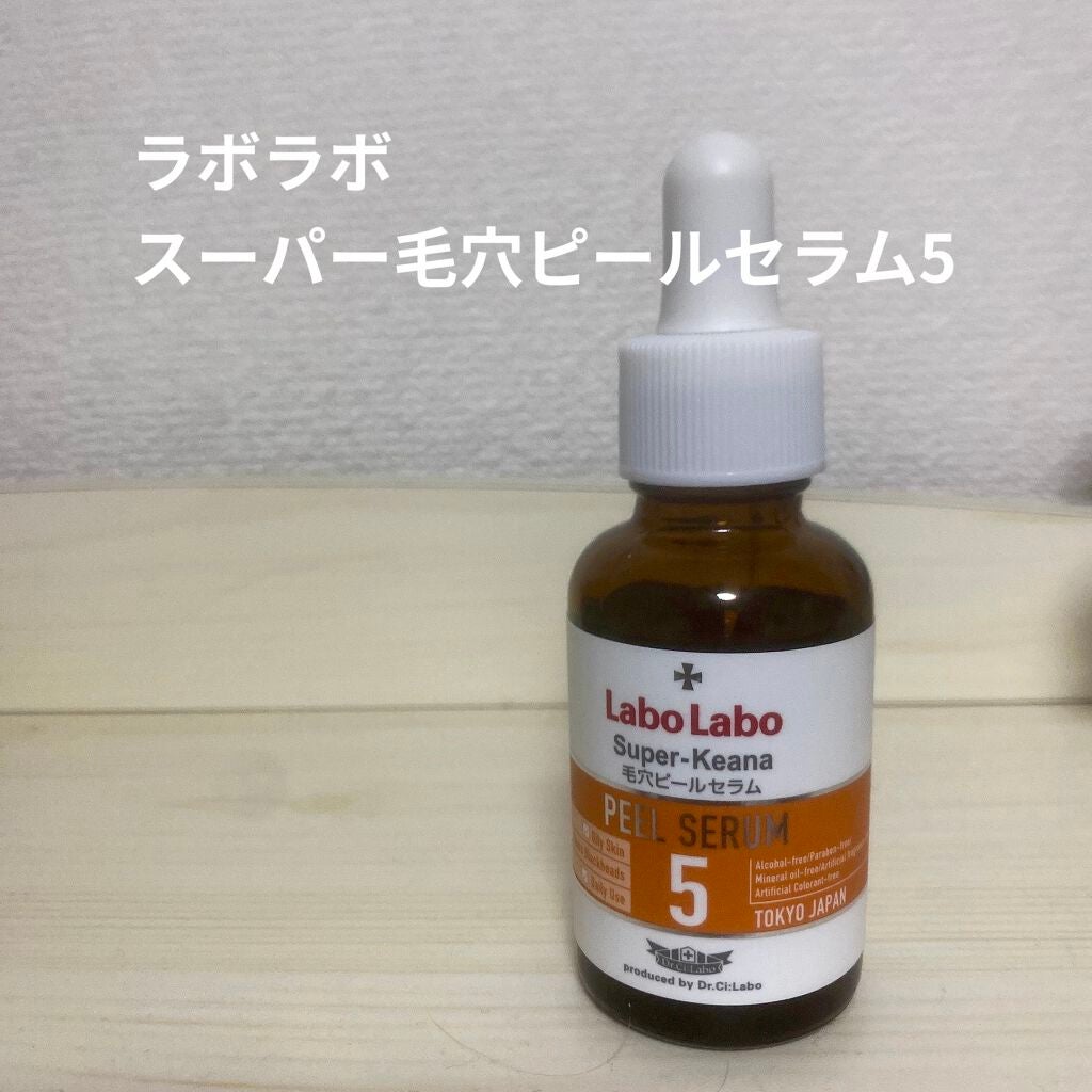 スーパー毛穴ピールセラム/ラボラボ/美容液を使ったクチコミ(1枚目)