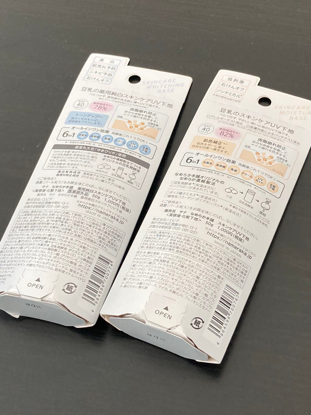 スキンケアUV下地/なめらか本舗/化粧下地を使ったクチコミ(4枚目)