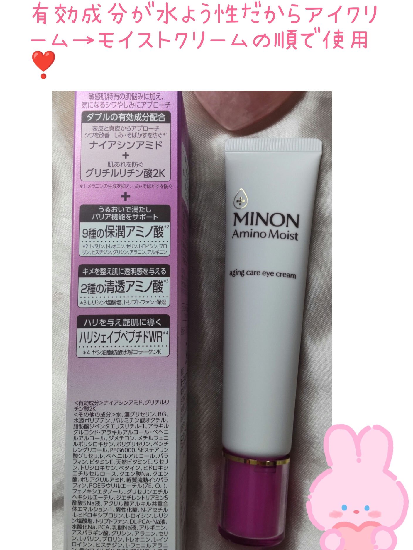 ミノン アミノモイスト エイジングケア アイクリーム/ミノン/アイケア・アイクリームを使ったクチコミ（3枚目）