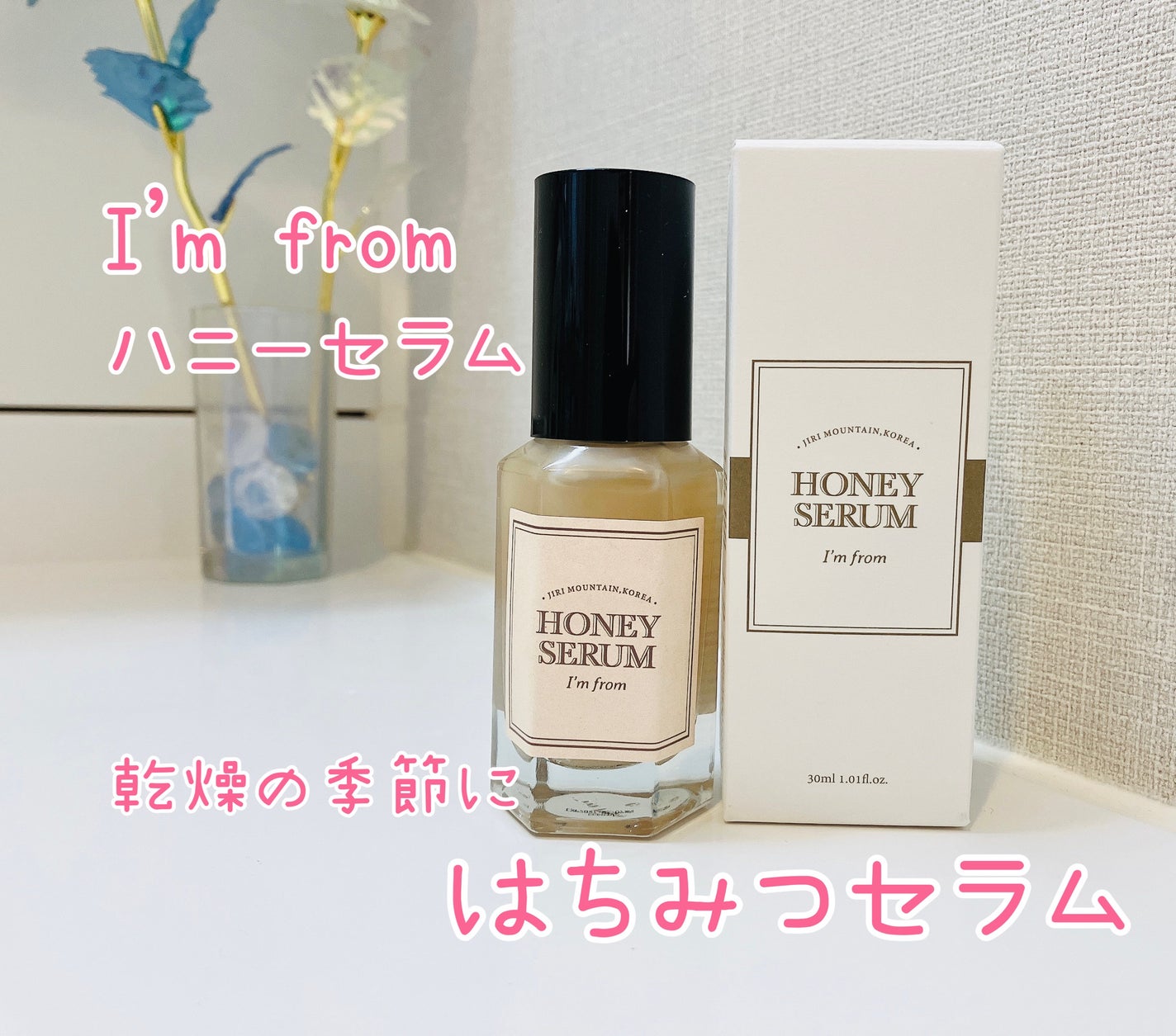 ハニーセラム/I'm from/美容液を使ったクチコミ(1枚目)