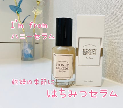 ハニーセラム/I'm from/美容液を使ったクチコミ(1枚目)