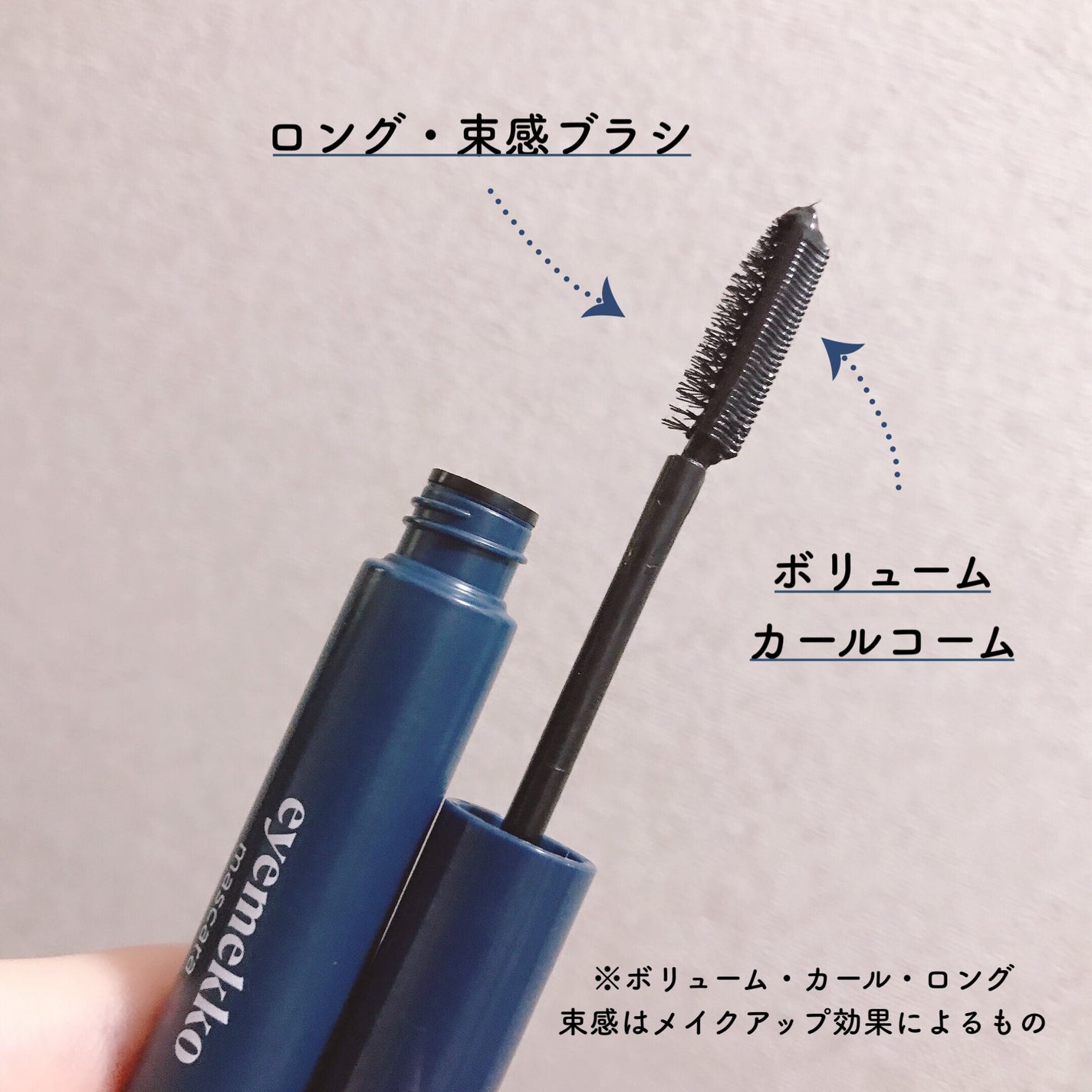 インパクトボリューム&カールマスカラ/eyemekko/マスカラを使ったクチコミ(3枚目)